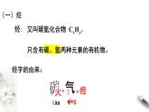 7.2.2 烃 有机高分子材料 课件-人教版高中化学必修第二册