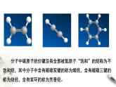 7.2.2 烃 有机高分子材料 课件-人教版高中化学必修第二册