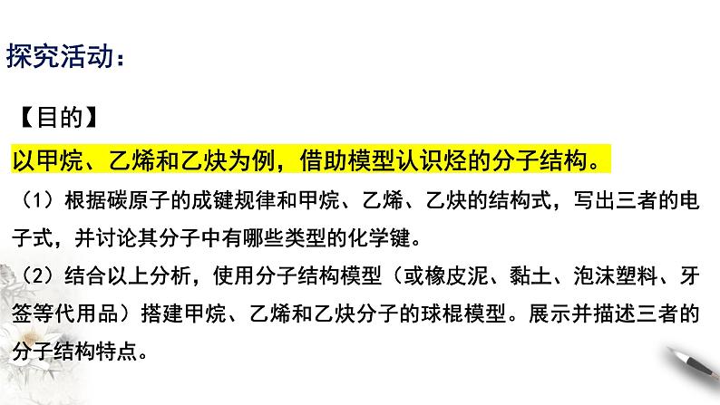 7.2.2 烃 有机高分子材料 课件-人教版高中化学必修第二册第8页