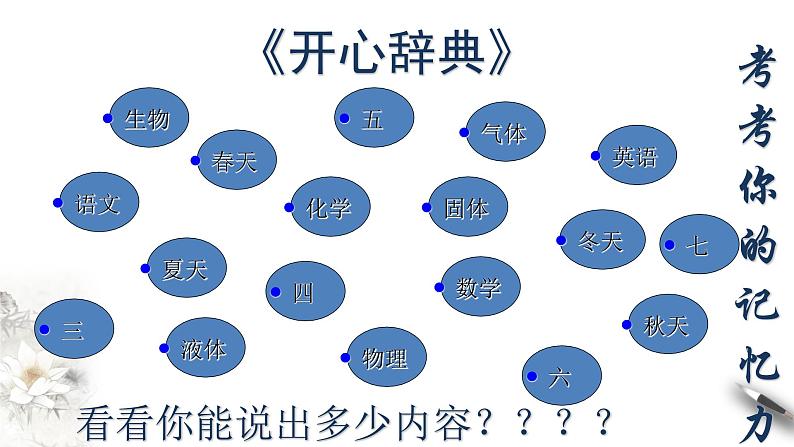 1.1.1 物质的分类课件-人教版高中化学必修第一册第3页