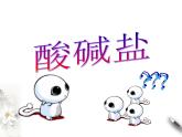 1.1.2 物质的转化课件-人教版高中化学必修第一册