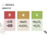 1.1.2 物质的转化课件-人教版高中化学必修第一册