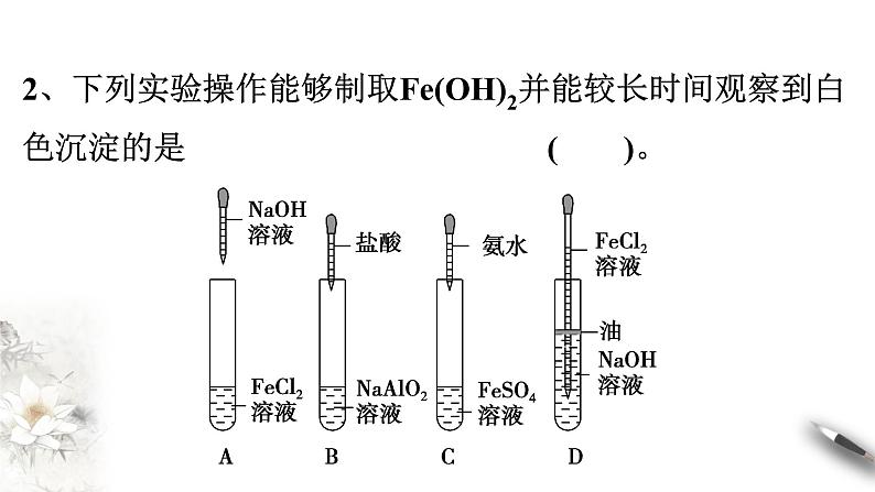 第3章 复习课件-人教版高中化学必修第一册第7页