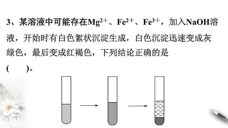 第3章 复习课件-人教版高中化学必修第一册第8页