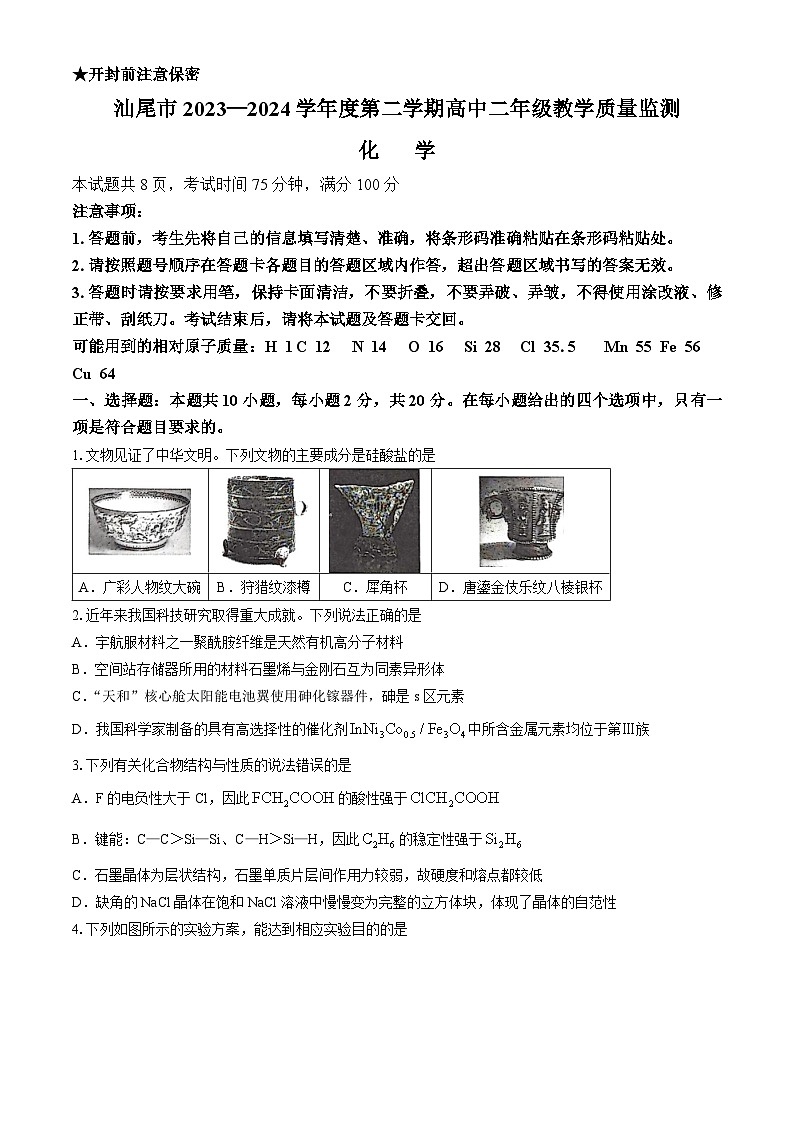 2024汕尾高二下学期7月期末考试化学含解析01