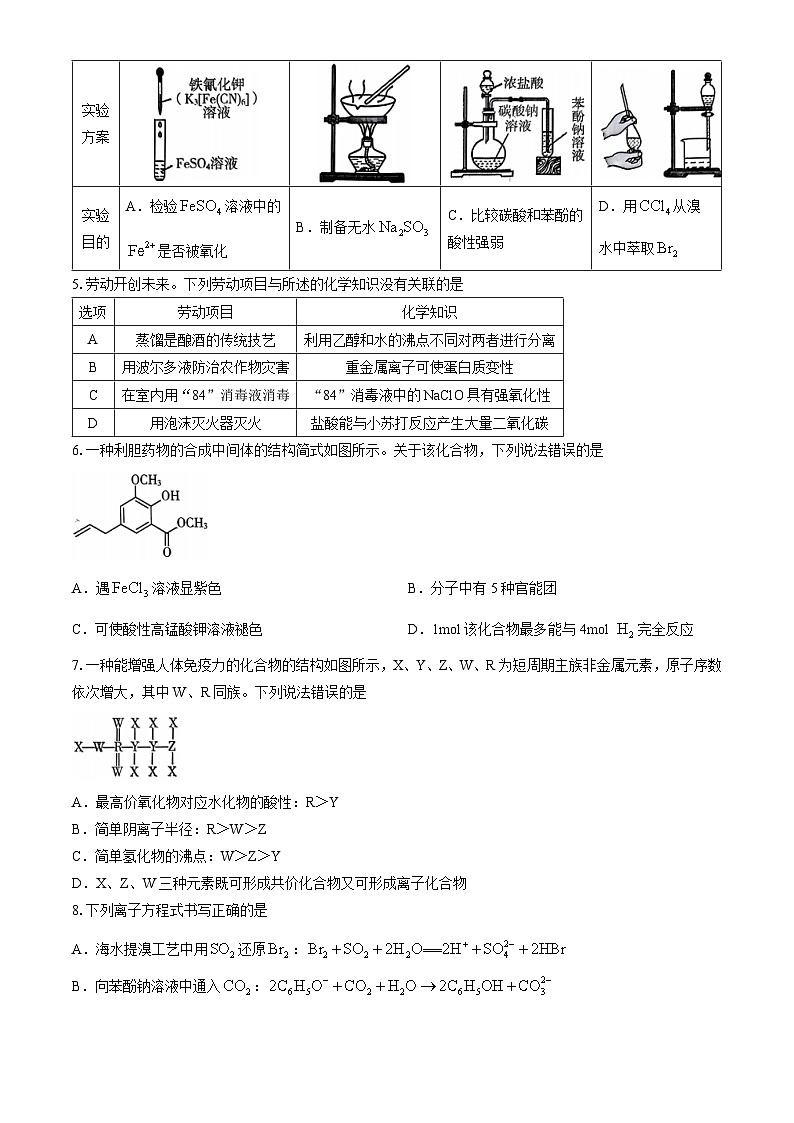 2024汕尾高二下学期7月期末考试化学含解析02