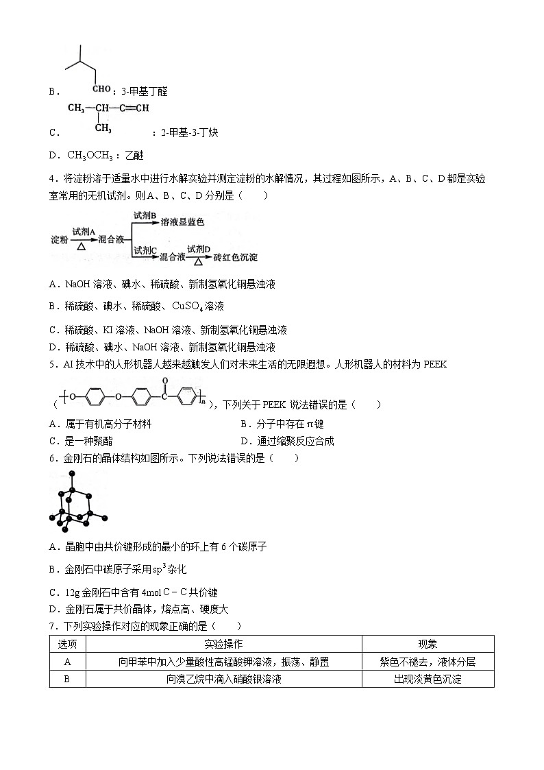 2024咸阳高二下学期7月期末考试化学含答案02