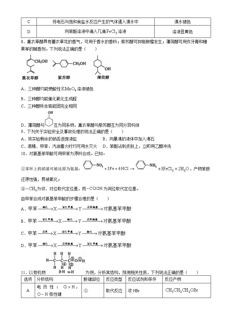 2024咸阳高二下学期7月期末考试化学含答案03