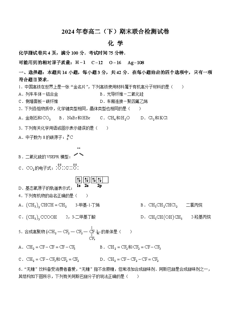 重庆市万州区2023-2024学年高二下学期7月期末考试 化学 Word版含答案01