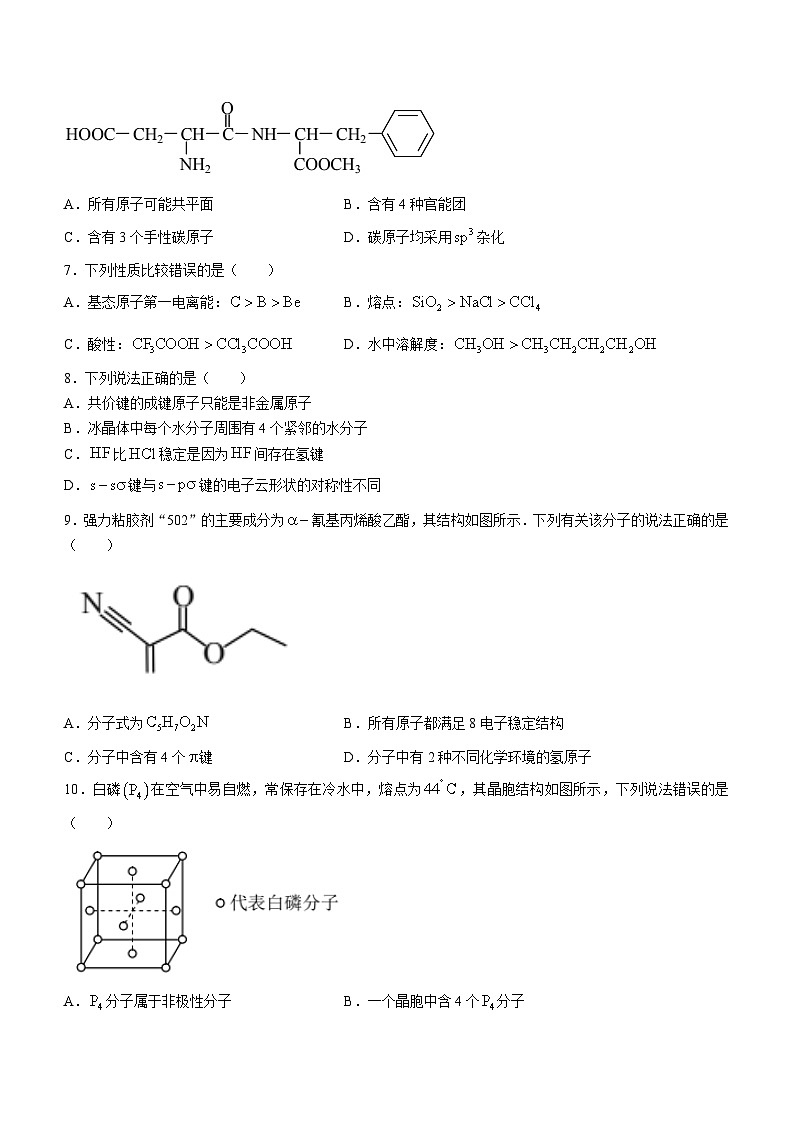 重庆市万州区2023-2024学年高二下学期7月期末考试 化学 Word版含答案02