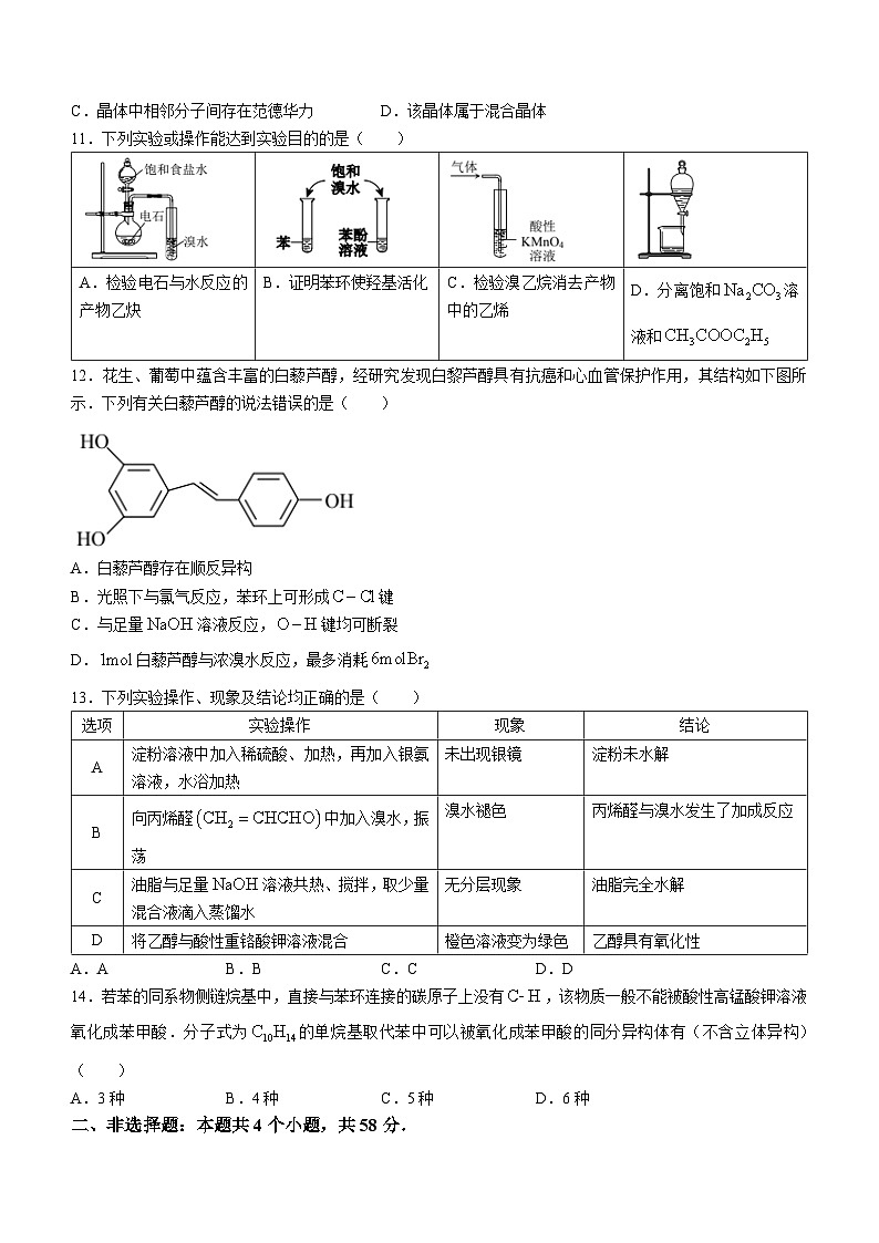 重庆市万州区2023-2024学年高二下学期7月期末考试 化学 Word版含答案03