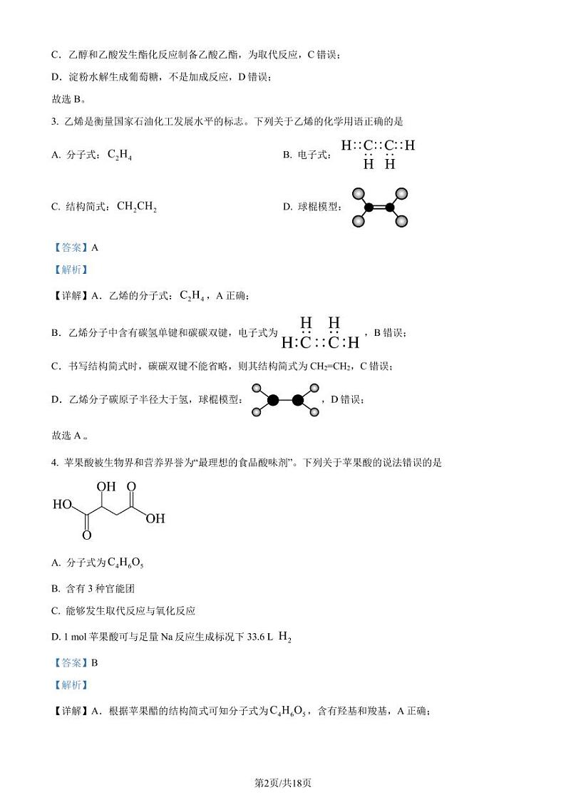 广东佛山市2024年高一下学期期末考试化学试题+答案02