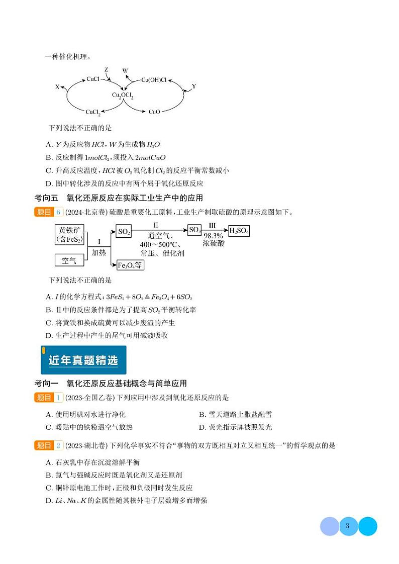 专题04 氧化还原反应（学生版）第3页