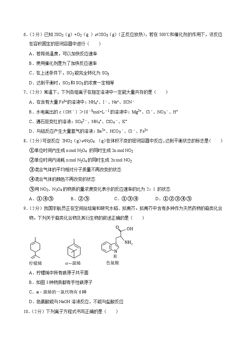 福建省泉州市安溪县2023-2024学年高一下学期期末考试化学试卷第2页