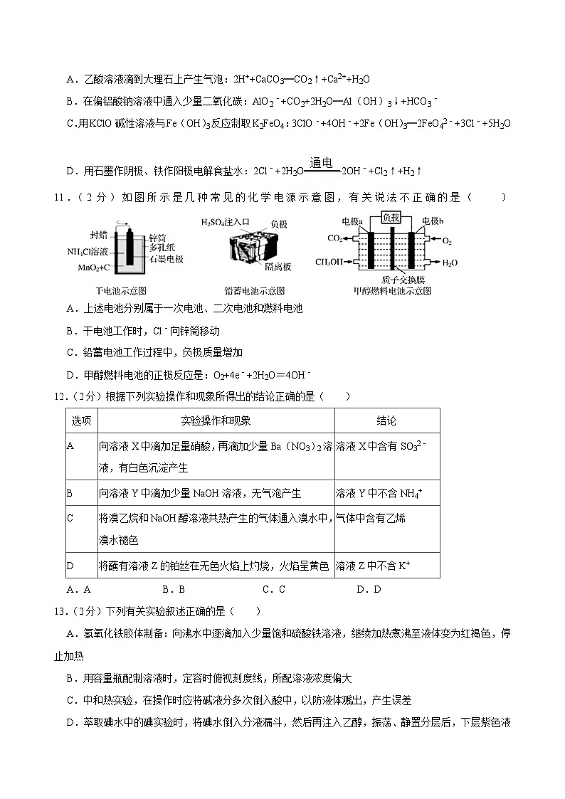 福建省泉州市安溪县2023-2024学年高一下学期期末考试化学试卷第3页