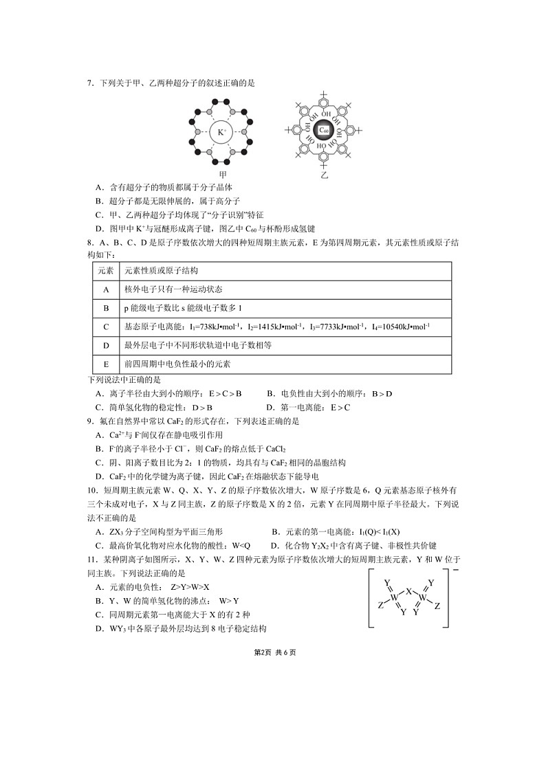 安徽省马鞍山中加双语学校2022-2023学年高二下学期期中考试化学试题02