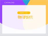 人教版2019高中化学必修一1.1.1 物质的分类课件