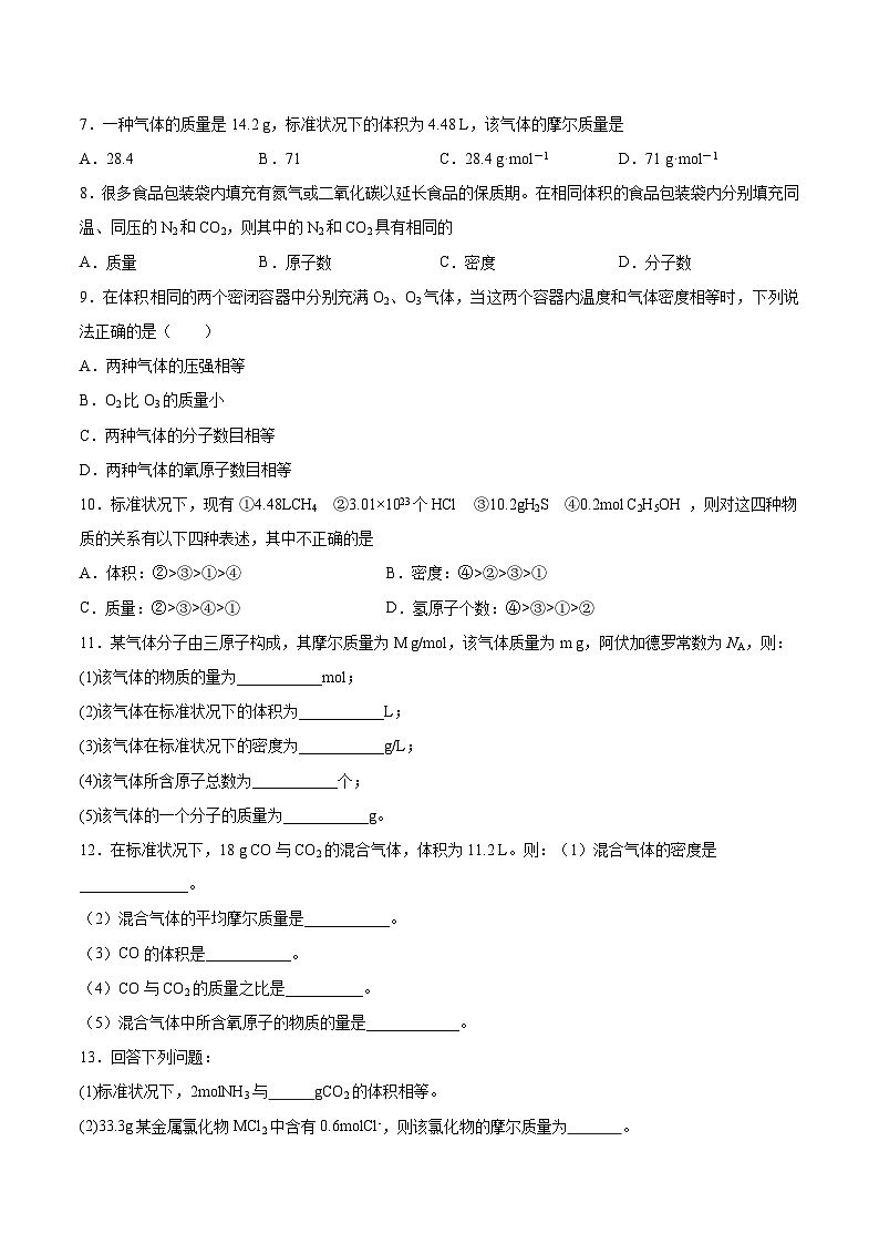 【沪科版】化学必修一  1.2.2 气体摩尔体积（课件+练习）02