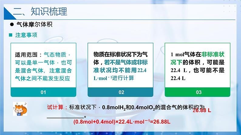 【沪科版】化学必修一  1.2.2 气体摩尔体积（课件+练习）06