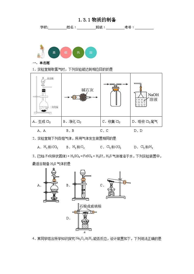 1.3.1物质的制备第1页