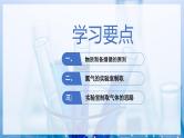 【沪科版】化学必修一  1.3.1 物质的制备（课件+练习）