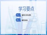 【沪科版】化学必修一  1.3.2 物质的分离与提纯、检验（课件+练习）
