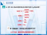 【沪科版】化学必修一  1.3.3 配制一定物质的量浓度的溶液（课件+练习）