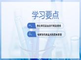 【沪科版】化学必修一  2.1.1 粗盐提纯 电解饱和食盐水（课件+练习）