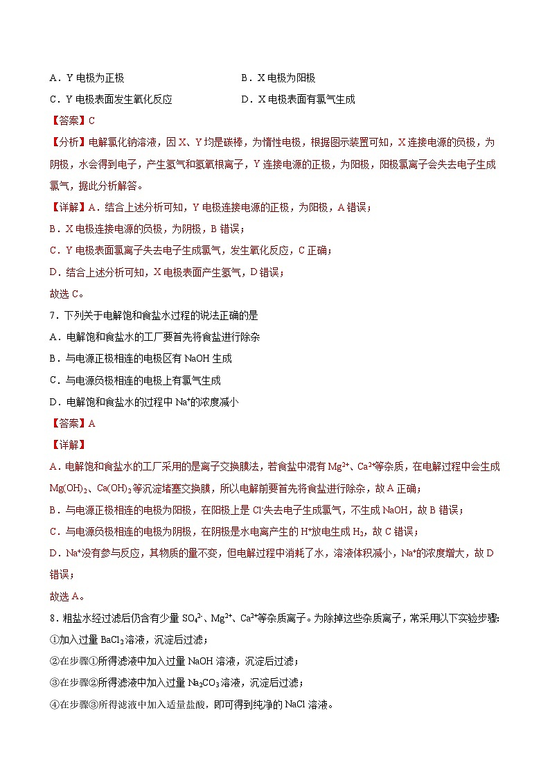 【沪科版】化学必修一  2.1.1 粗盐提纯 电解饱和食盐水（课件+练习）03