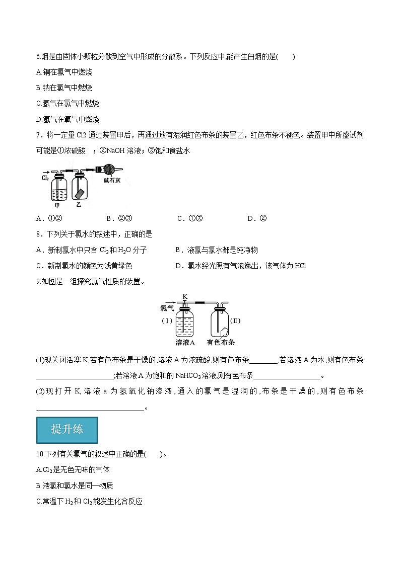 【沪科版】化学必修一  2.1.2 氯气的性质（课件+练习）02