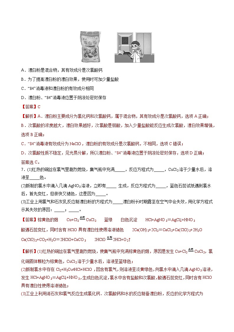 【沪科版】化学必修一  2.1.3 次氯酸和次氯酸盐（课件+练习）03