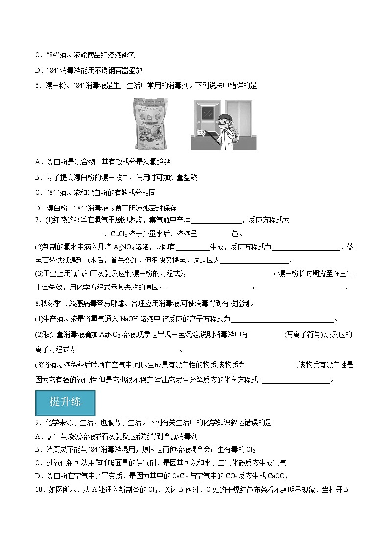 【沪科版】化学必修一  2.1.3 次氯酸和次氯酸盐（课件+练习）02
