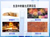 【沪科版】化学必修一  2.2.1 氧化还原反应（课件+练习）