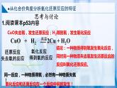 【沪科版】化学必修一  2.2.1 氧化还原反应（课件+练习）