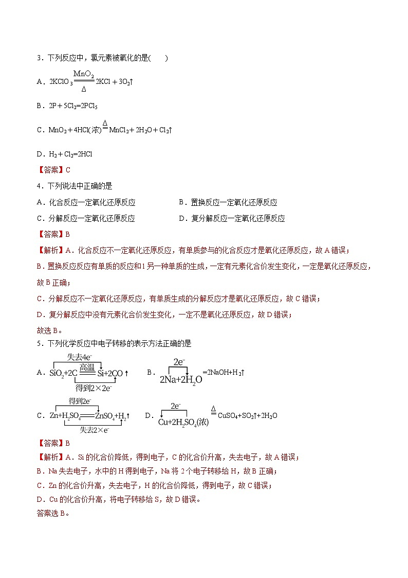 2.2.1 氧化还原反应（分层练习）（解析版）第2页