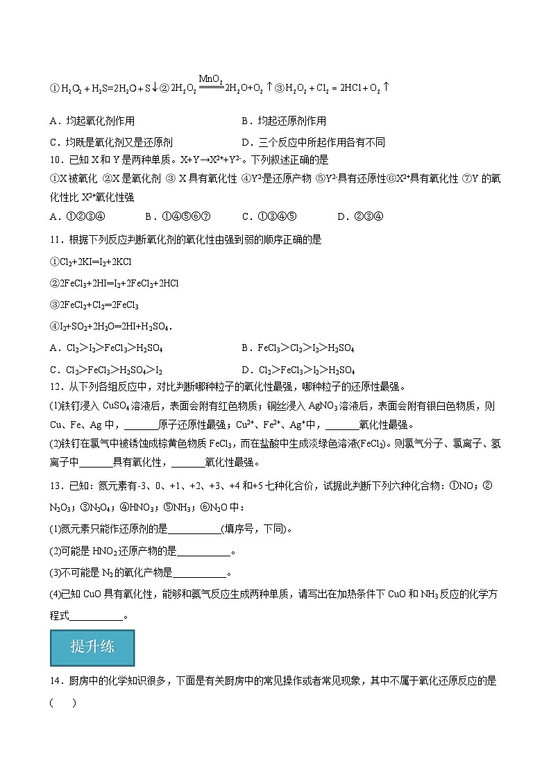 【沪科版】化学必修一  2.2.2 氧化剂和还原剂（课件+练习）02