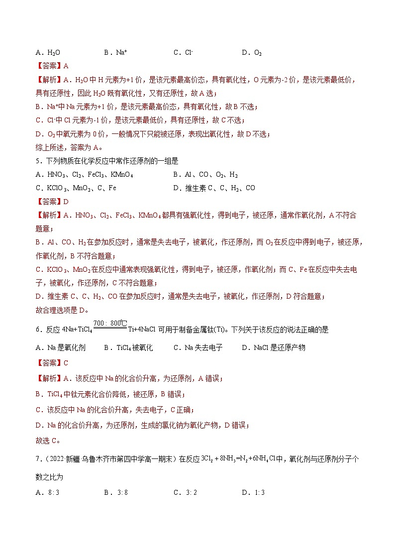 【沪科版】化学必修一  2.2.2 氧化剂和还原剂（课件+练习）02