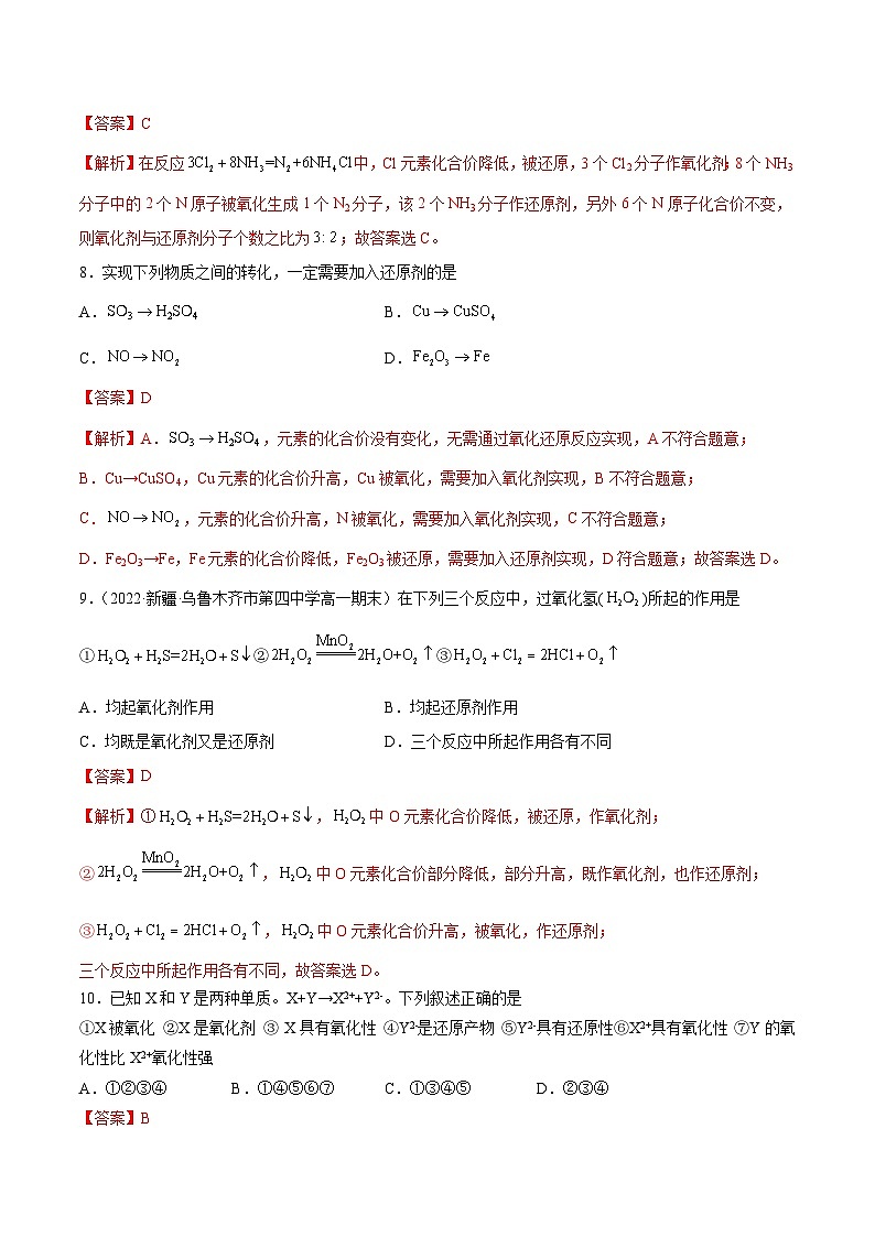 【沪科版】化学必修一  2.2.2 氧化剂和还原剂（课件+练习）03