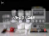 【沪科版】化学必修一  2.2.3 电解质的电离（课件+练习）