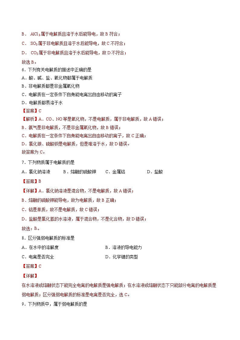 【沪科版】化学必修一  2.2.3 电解质的电离（课件+练习）03