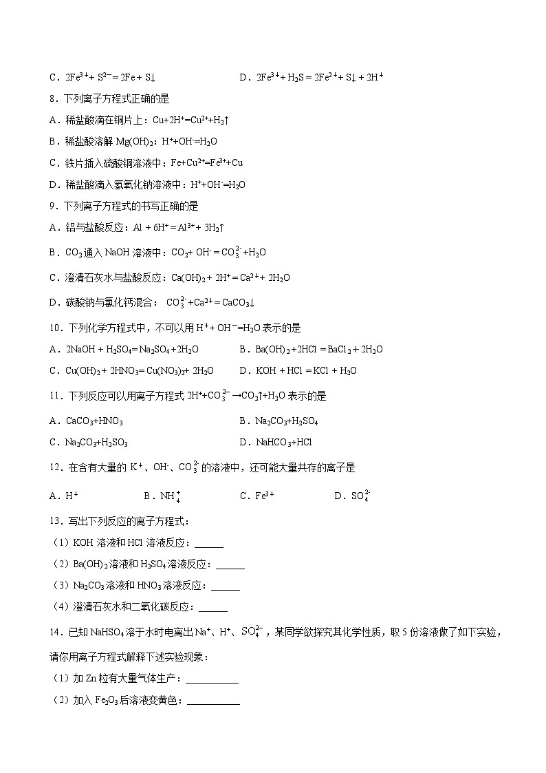 2.2.4 离子反应 离子方程式的书写（分层练习）（原卷版）第2页