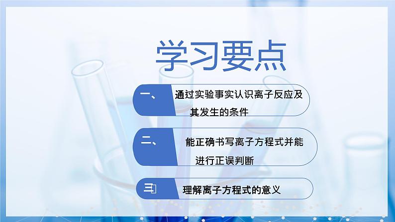 2.2.4 离子反应 离子方程式的书写（同步课件）第2页