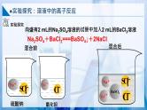 【沪科版】化学必修一  2.2.4 离子反应 离子方程式的书写（课件+练习）