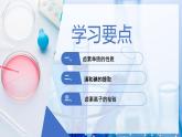 【沪科版】化学必修一  2.3 溴和碘的提取（课件+练习）