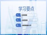 【沪科版】化学必修一  4.1 元素周期表和元素周期律（课件+练习）