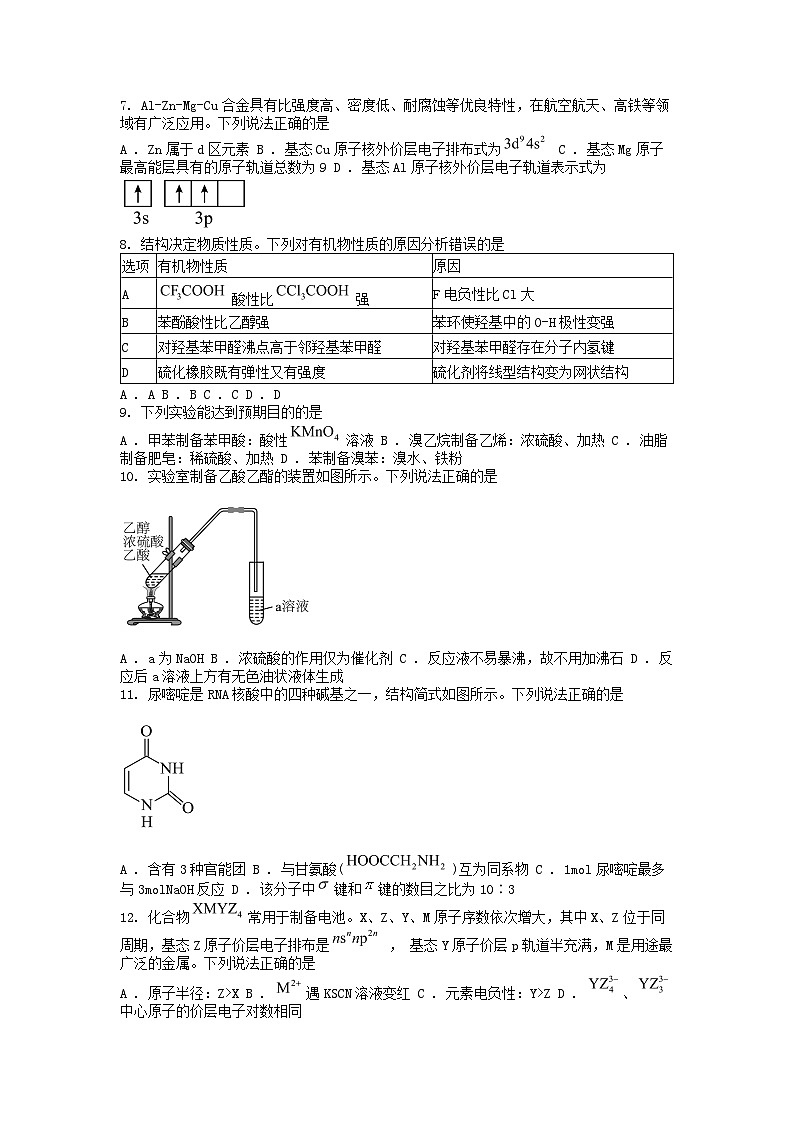 [化学][期末]广东省佛山市2023-2024学年高二下学期7月期末考试化学试题第2页
