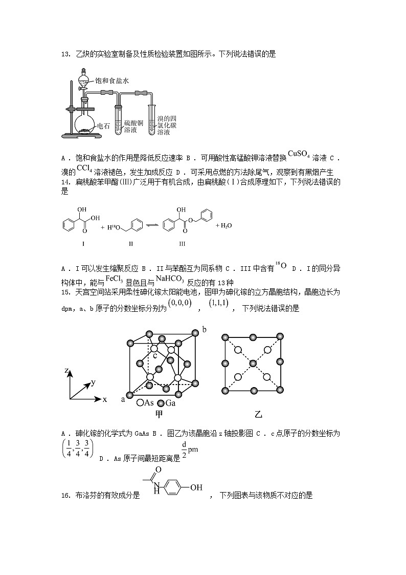 [化学][期末]广东省佛山市2023-2024学年高二下学期7月期末考试化学试题第3页