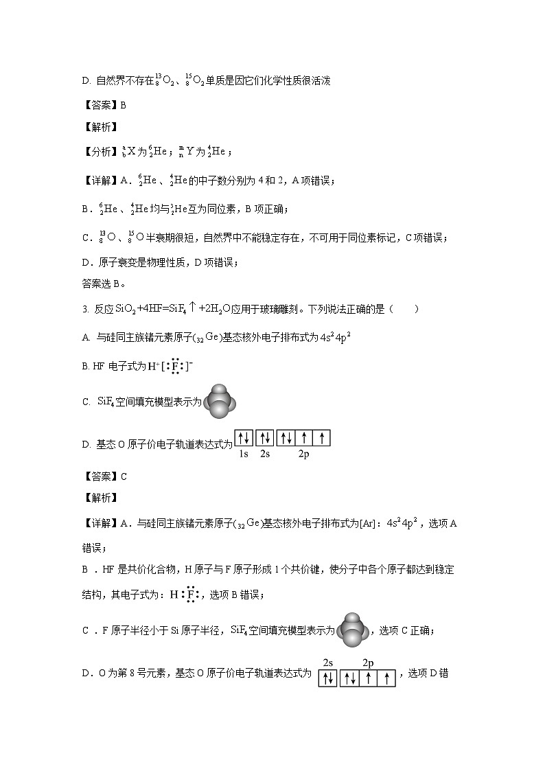 [化学][期中]江苏省南通市海安高级中学2023-2024学年高一下学期期中考试试题(解析版)第2页