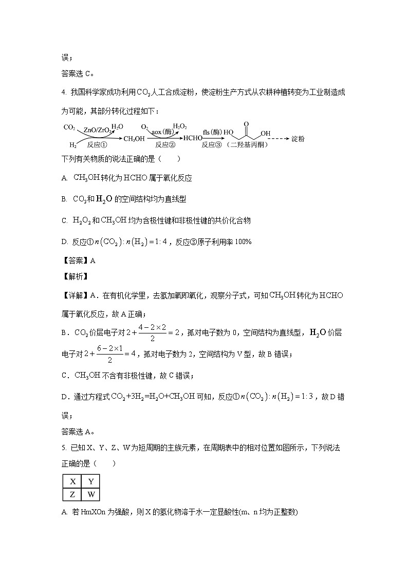 [化学][期中]江苏省南通市海安高级中学2023-2024学年高一下学期期中考试试题(解析版)第3页