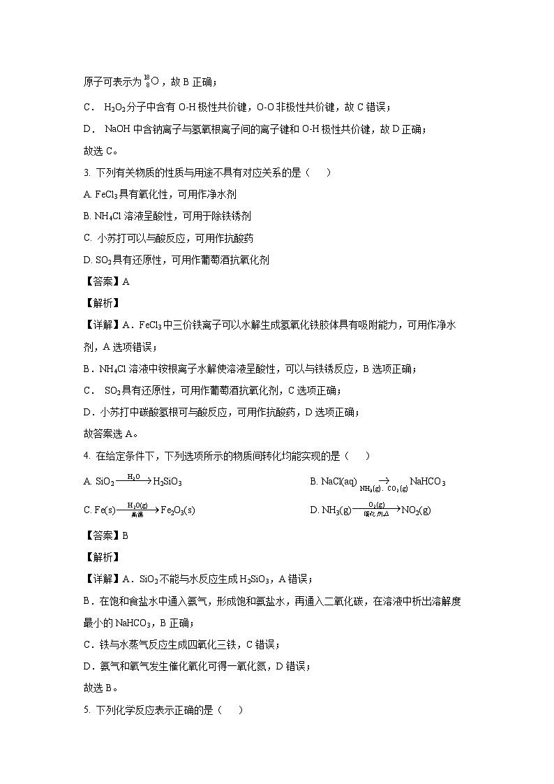 [化学][期中]江苏省南京市六校联合体2023-2024学年高一下学期5月期中考试试题(解析版)02